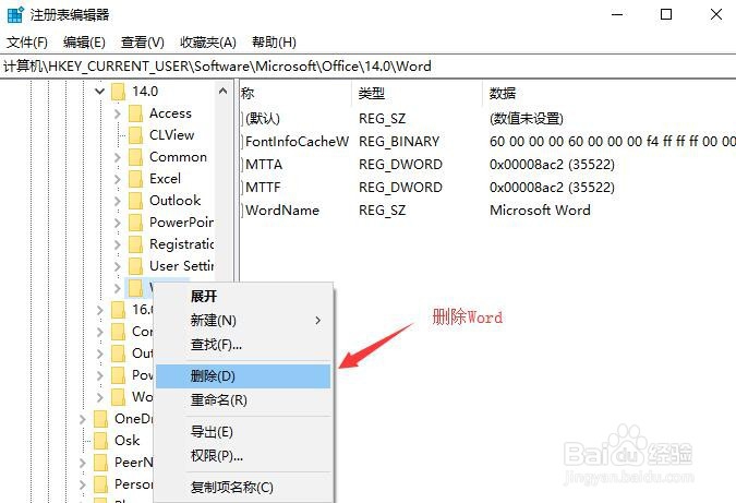 Win7系统总弹出Microsoft word已停止工作怎么办