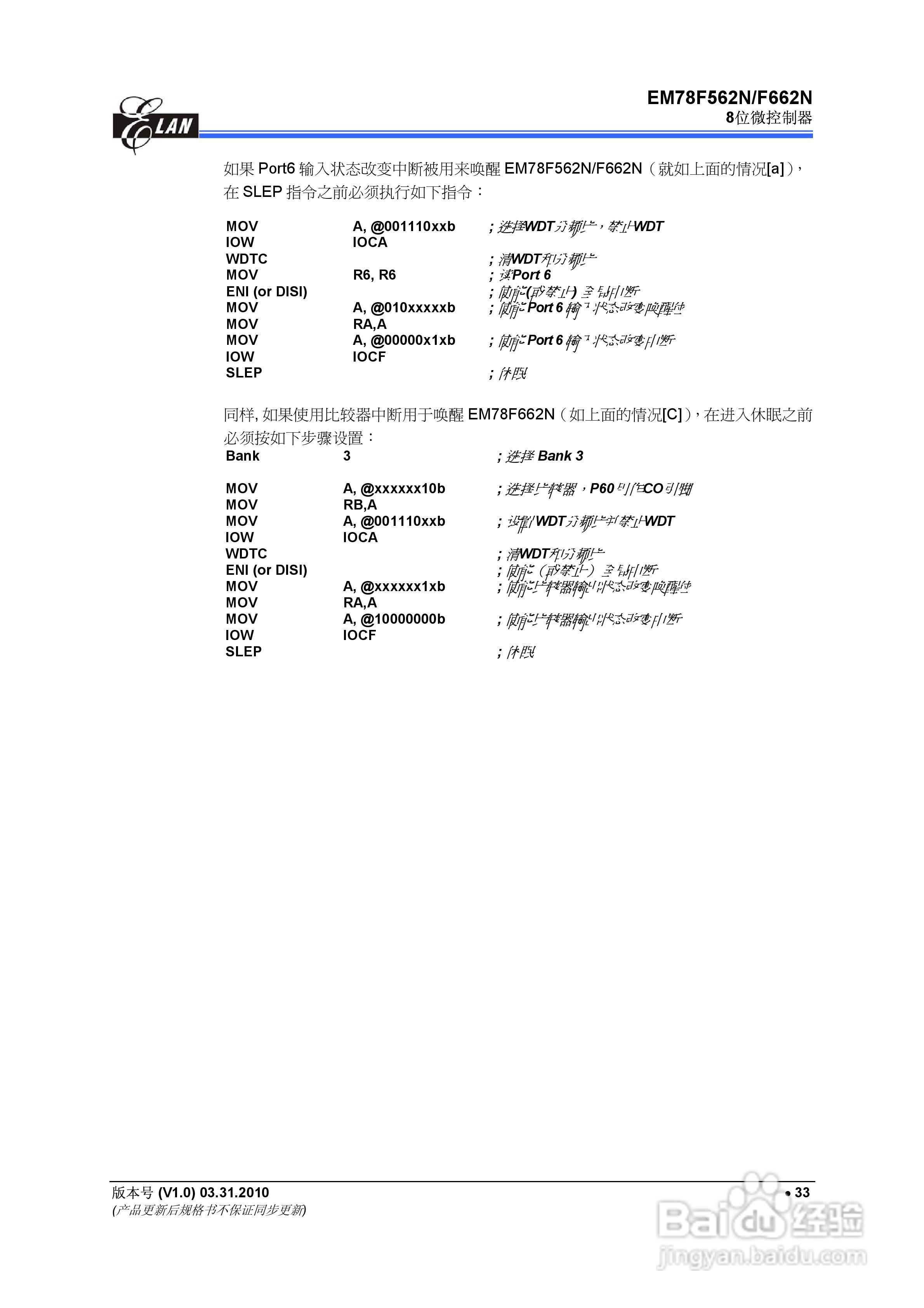 EM78F562N/F662N 8位微控制器说明书:[4]