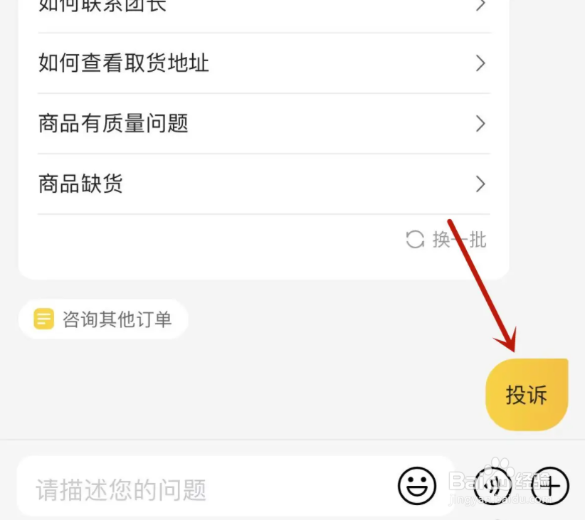 美团在哪投诉电商卖家