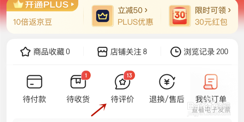 京东APP商品评价在哪里提交追评