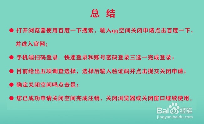 QQ空间怎么申请关闭注销