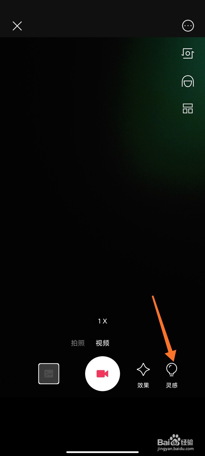 剪映的拍摄灵感怎么使用