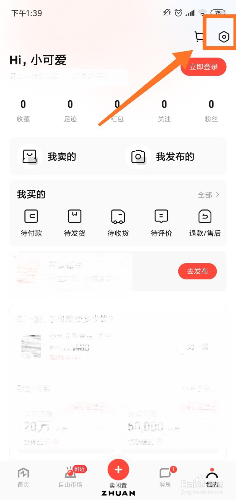转转怎么停止定向推送