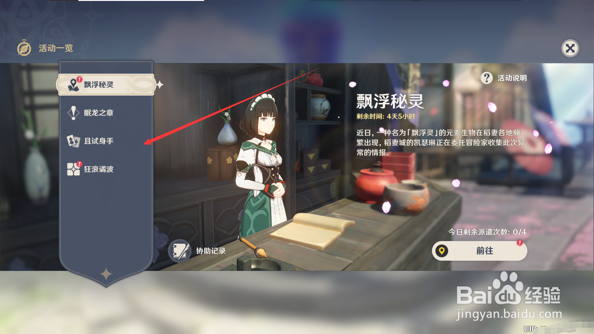 原神2.1如何试玩北斗？