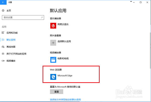 win10系统怎么设置默认应用
