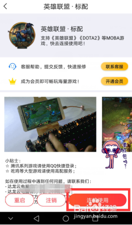 教你手机用云电脑挂蜂窝手游辅助