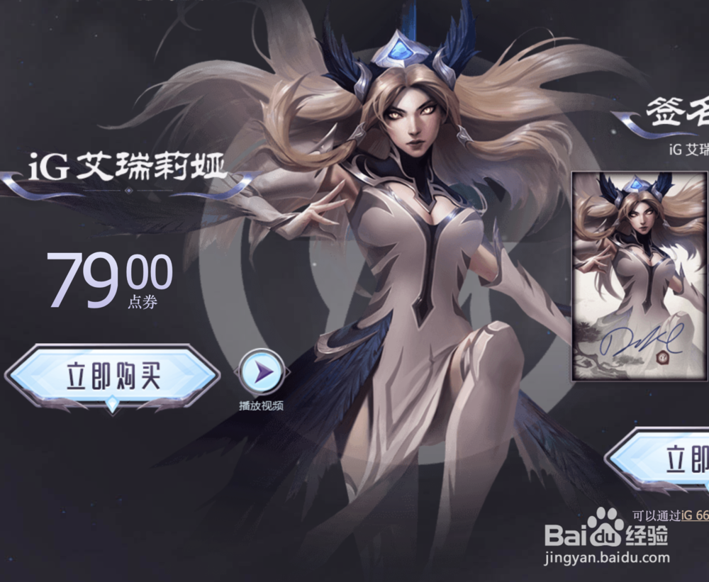 LOL我们是冠军活动-iG冠军皮肤活动介绍