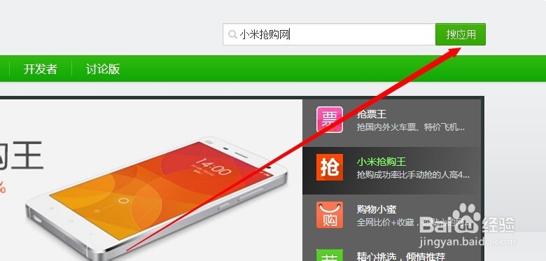 小米手机抢购攻略