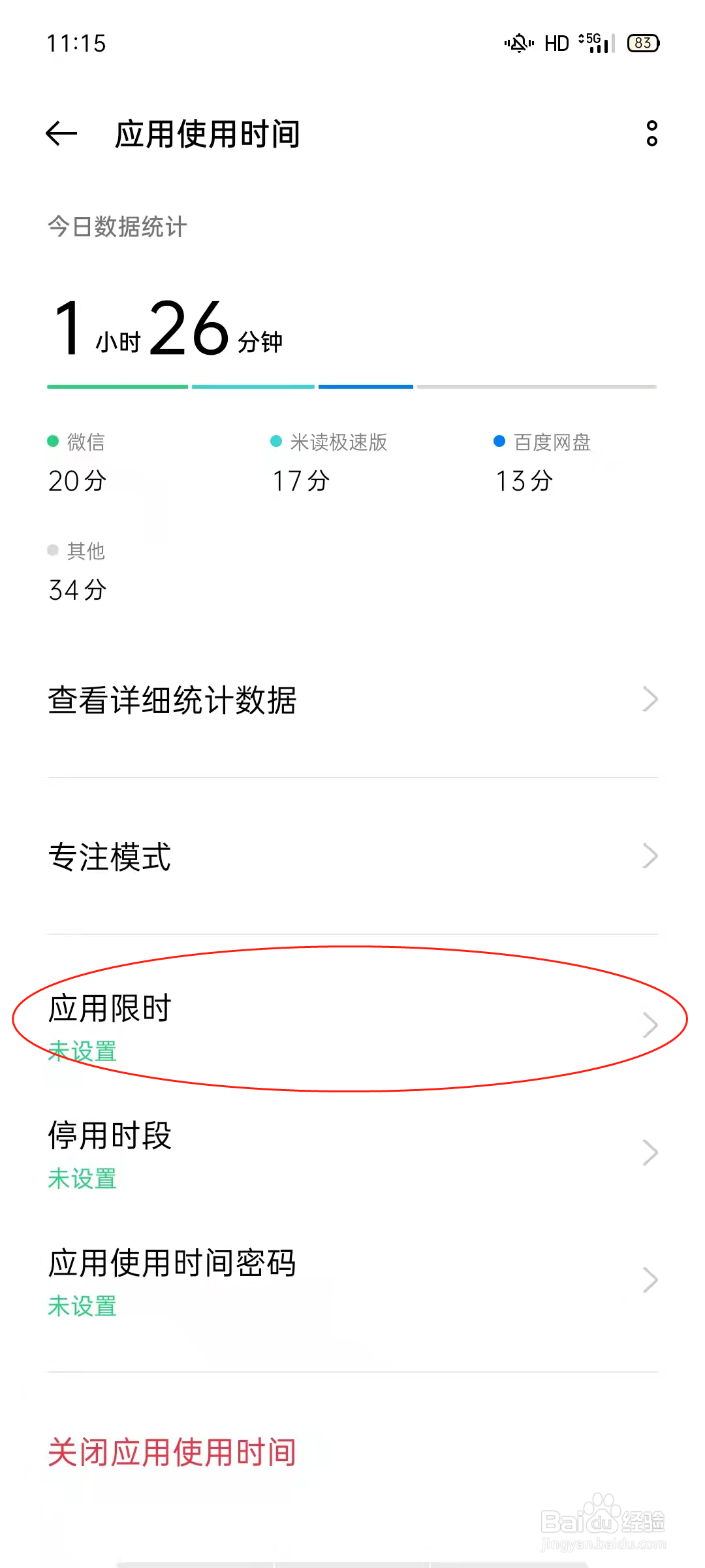 oppo手机怎么限制学生阅读使用时长