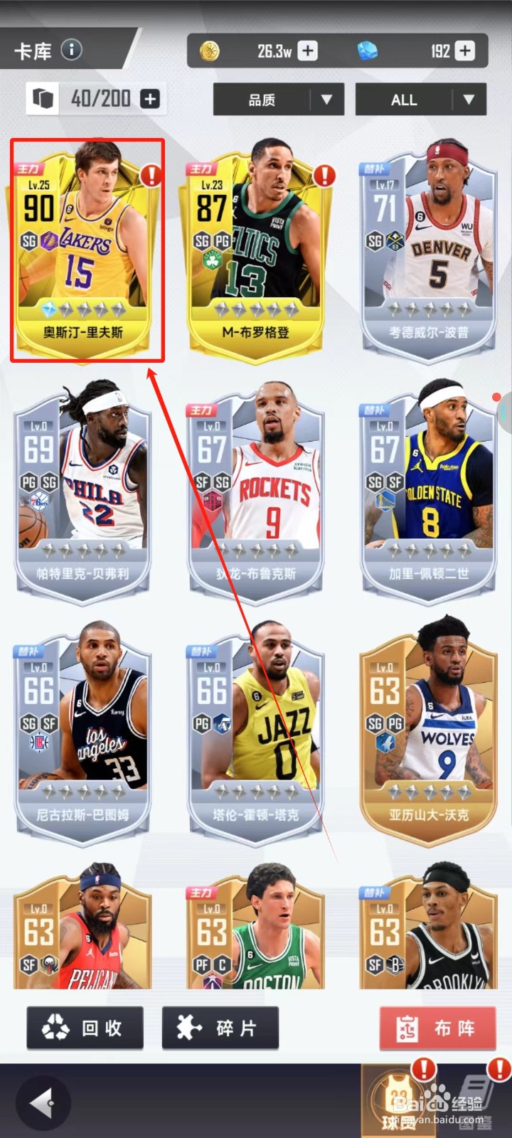 美职篮英雄中怎样给球员升星