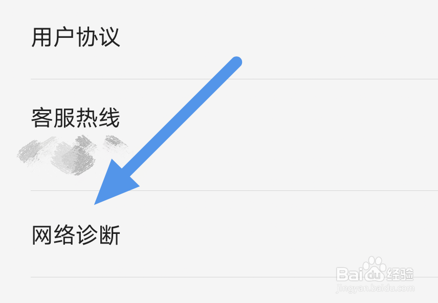 浩阅小说APP怎样进行网络诊断操作