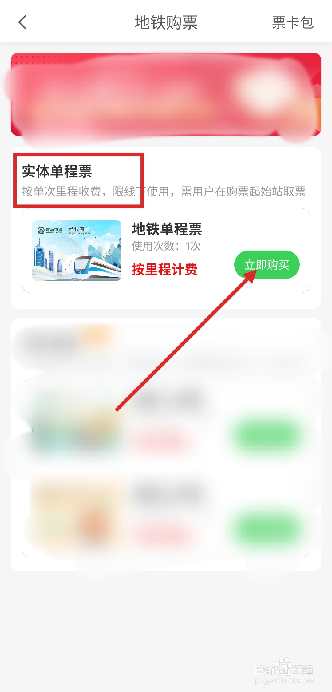 怎么用青岛地铁APP提前购买地铁车票
