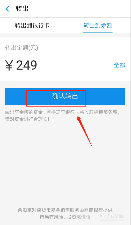支付宝如何提现免手续费？