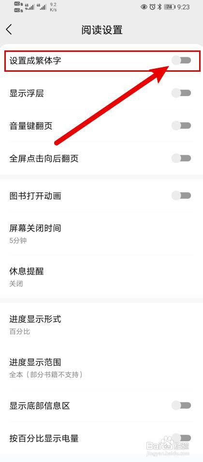 得间小说app设置成繁体字的操作步骤