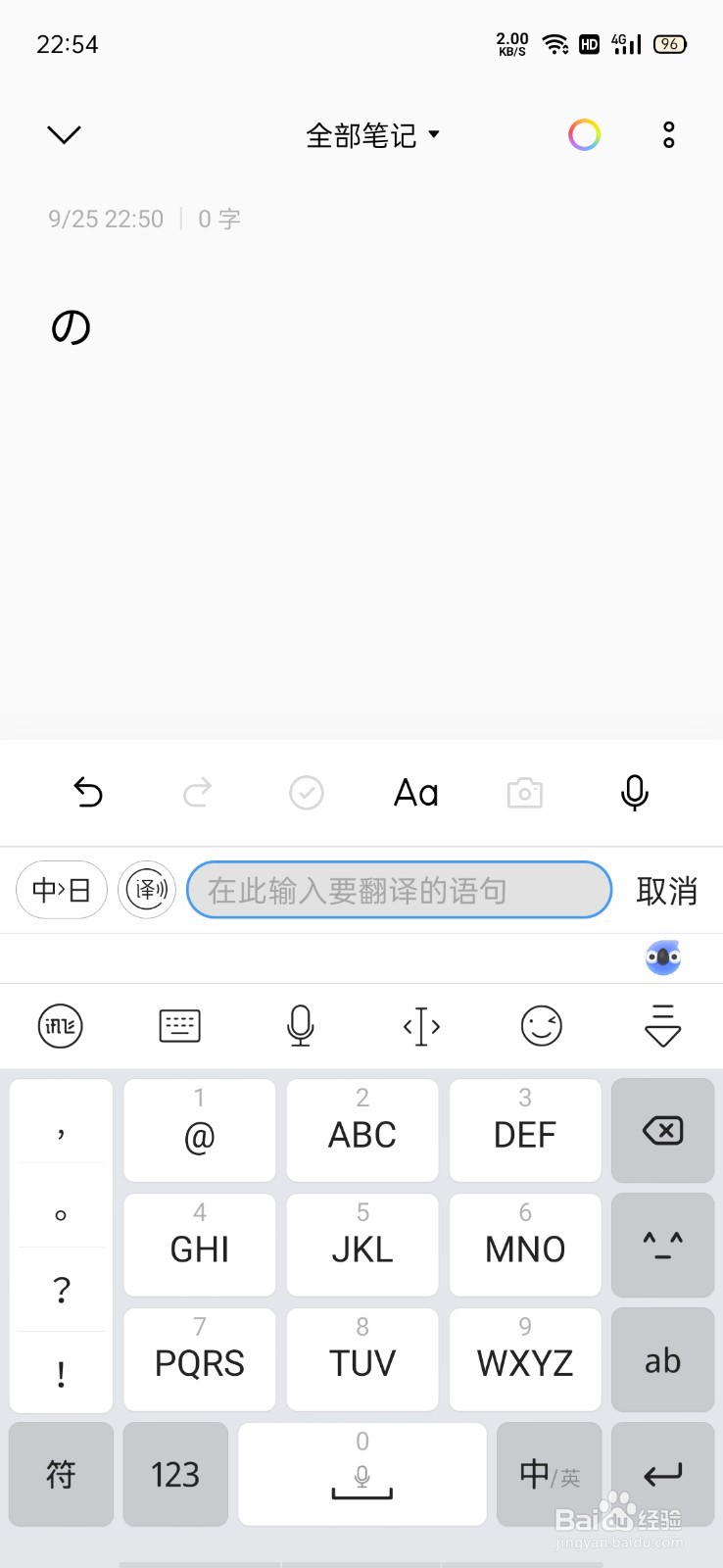 手机の怎么输入