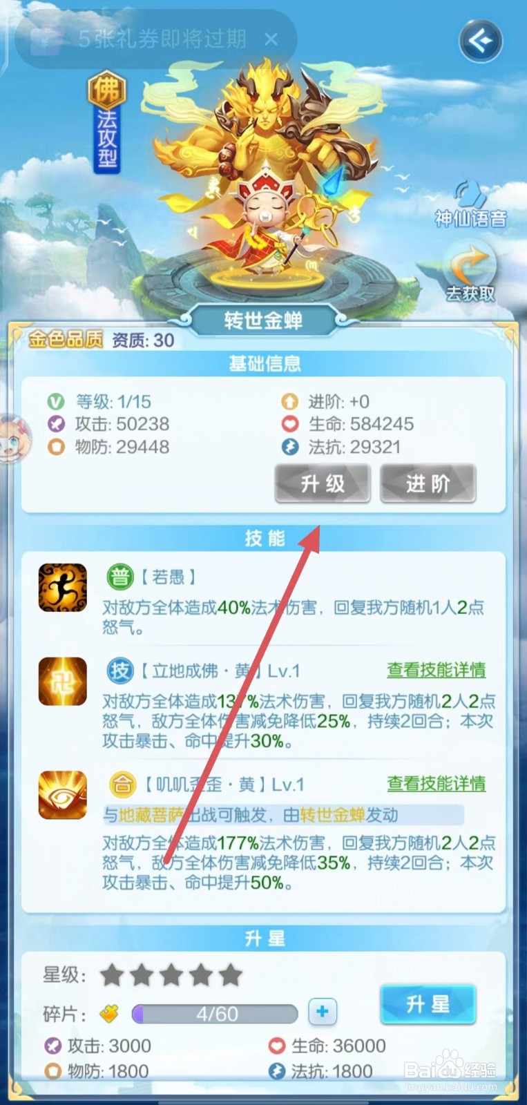 道友请留步的转世金蝉怎么升级？