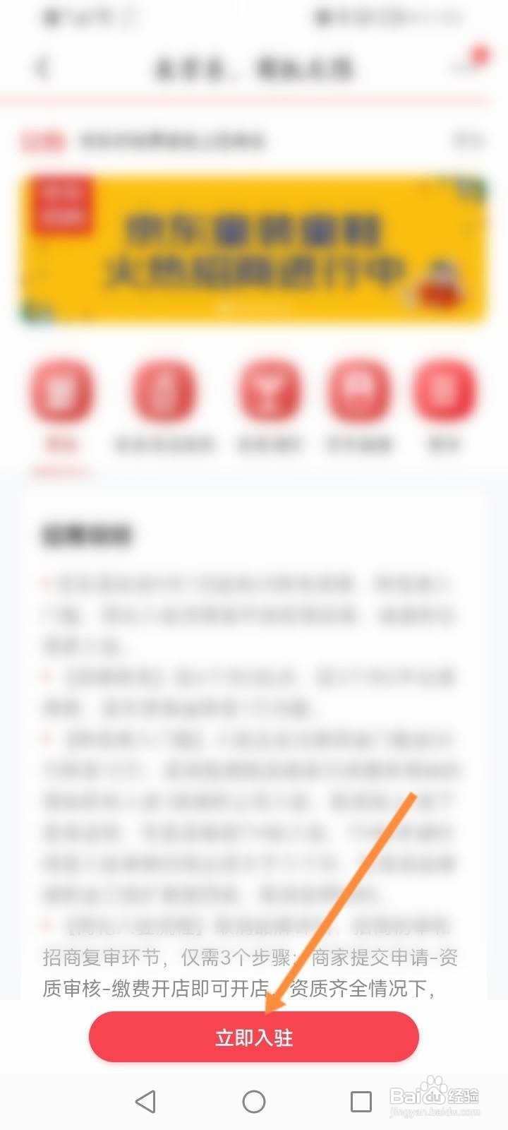 京东开店教程
