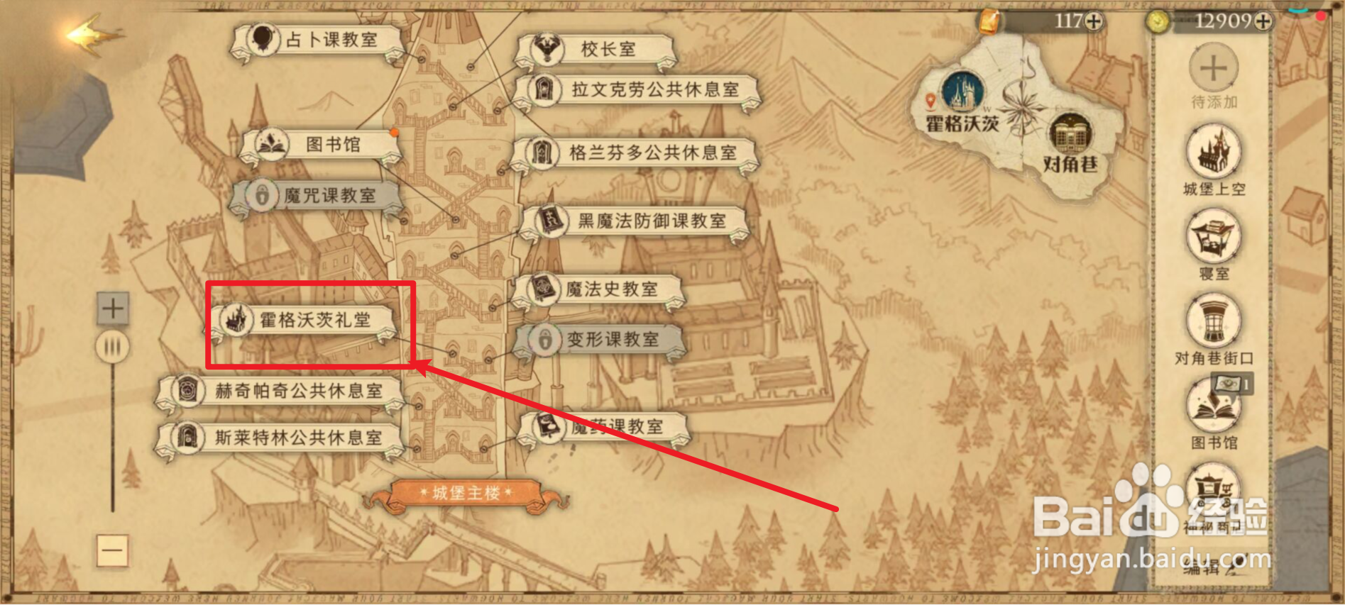 哈利波特魔法觉醒拼图寻宝9.27食物线索攻略