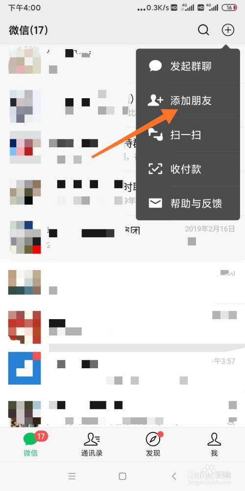 手機微信如何添加好友