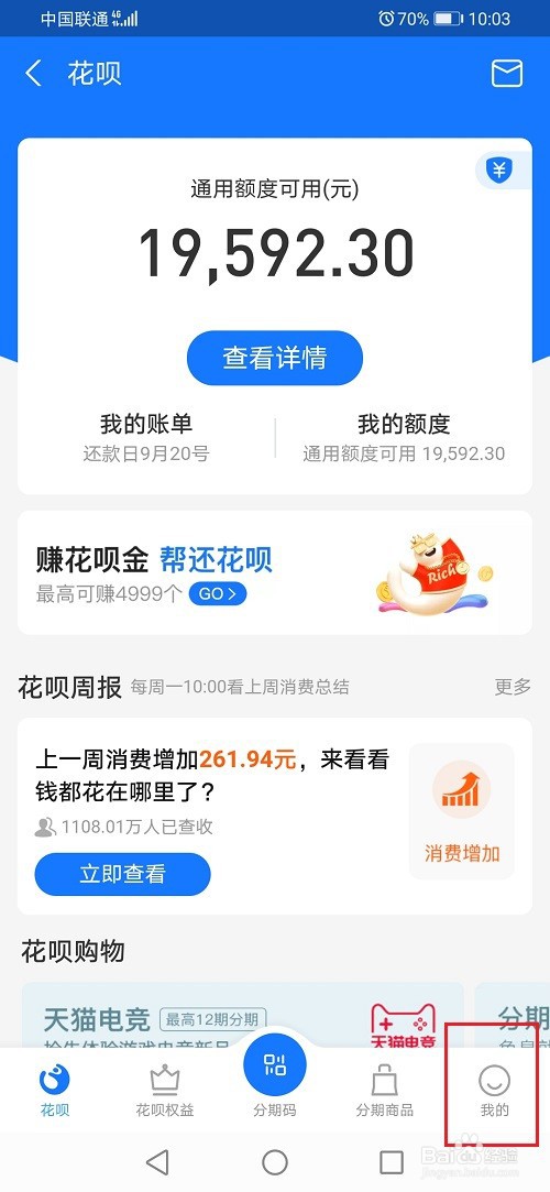 花呗闹钟怎么修改