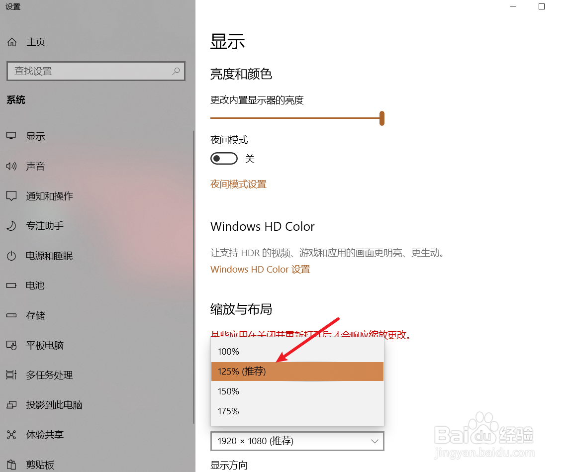 win10怎么设置显示比例