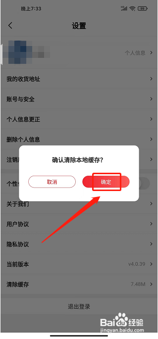 红商城app怎样清除缓存