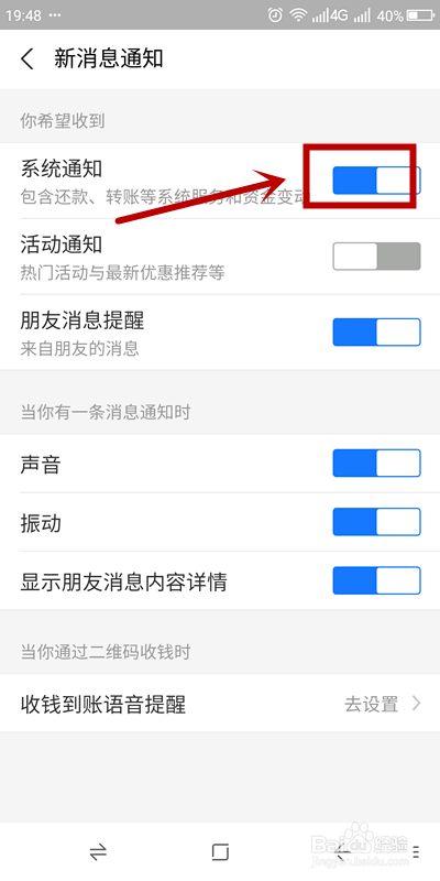 如何关闭支付宝系统通知