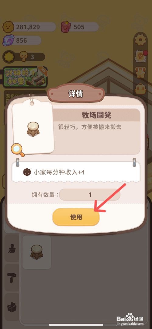 乌冬的旅店如何给阁楼房间放一张牧场圆凳