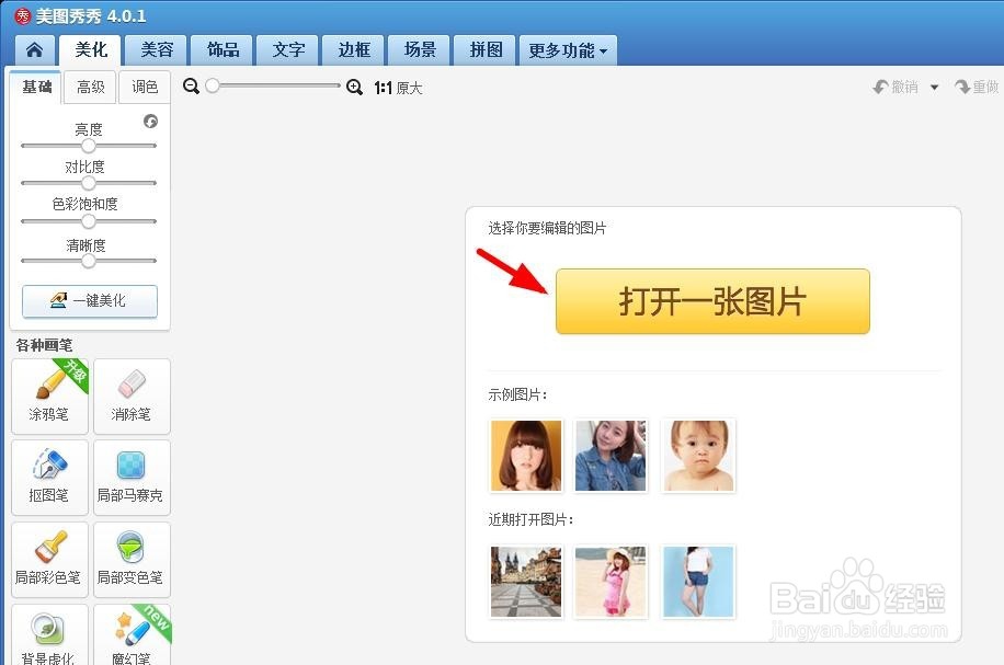 美图秀秀怎么把人p掉