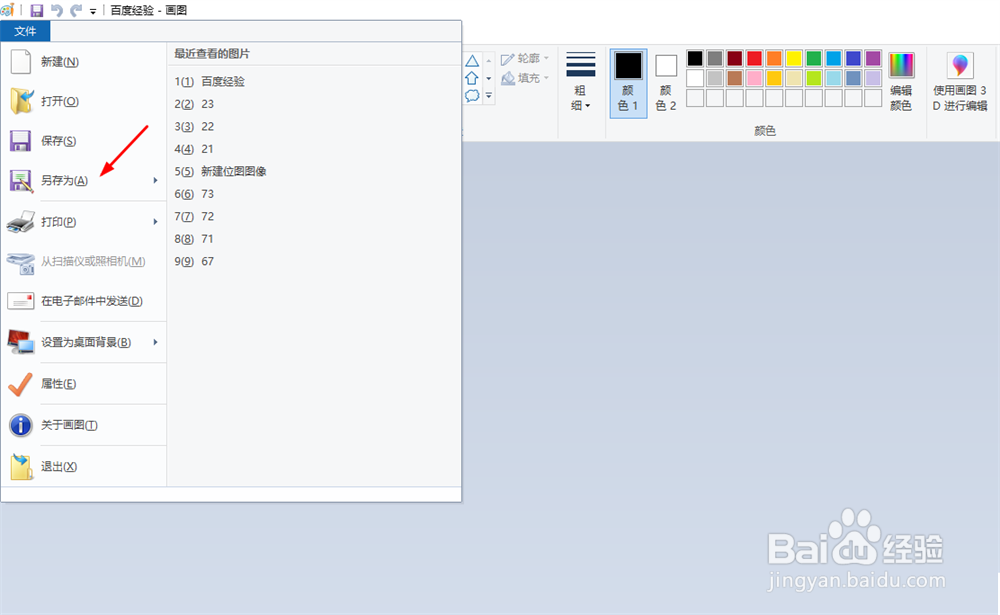 怎么用画图板将bmp图片转换为其它格式图片？
