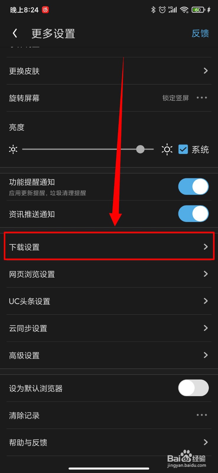 UC浏览器怎么同时下载任务数