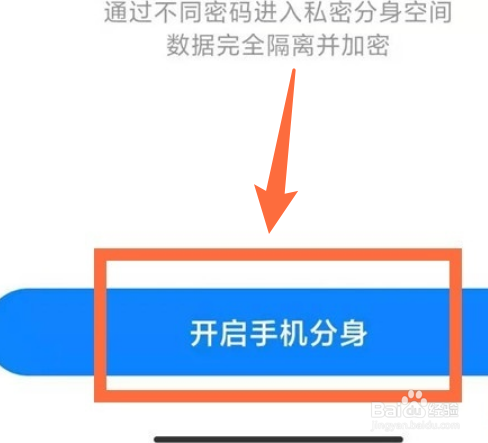 小米手机怎么开启手机分身