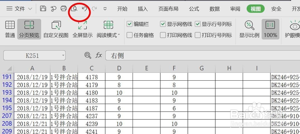 EXCEL/WPS设置打印区域，设置到一页打印-完美