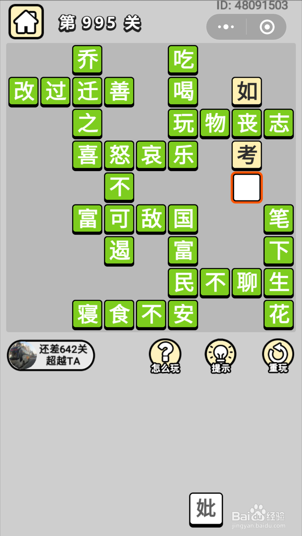 微信成语小秀才第981关至第1000关答案