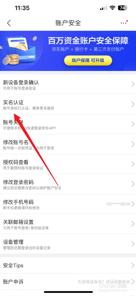 京东实名认证怎么解绑