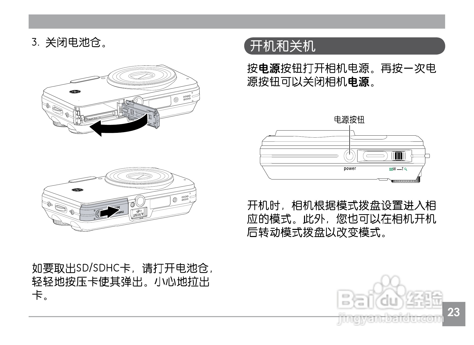 GE通用A1230数码相机说明书:[3]