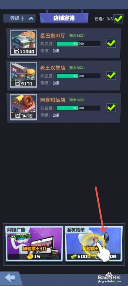 明日大亨如何完成批量宣传任务