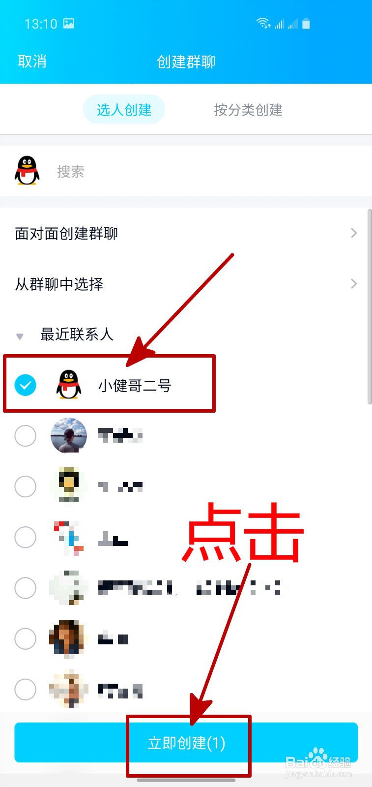 手机QQ怎样创建群聊