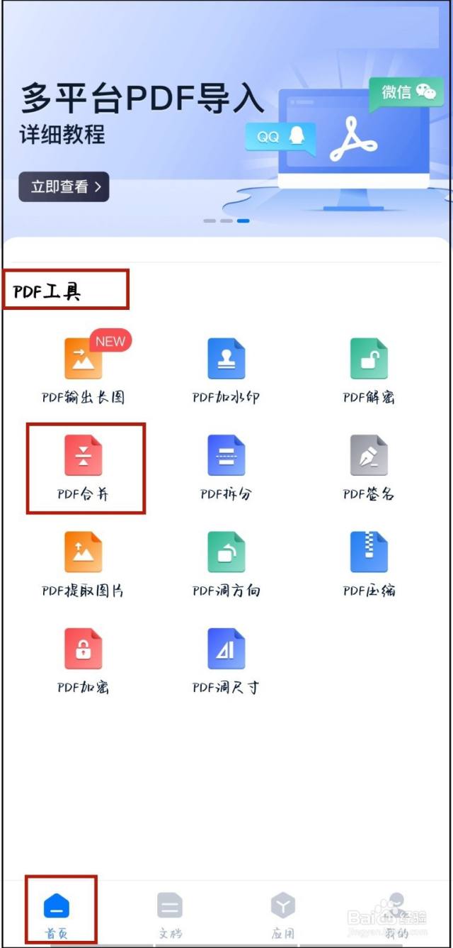 pdf合并成一个文件-百度经验