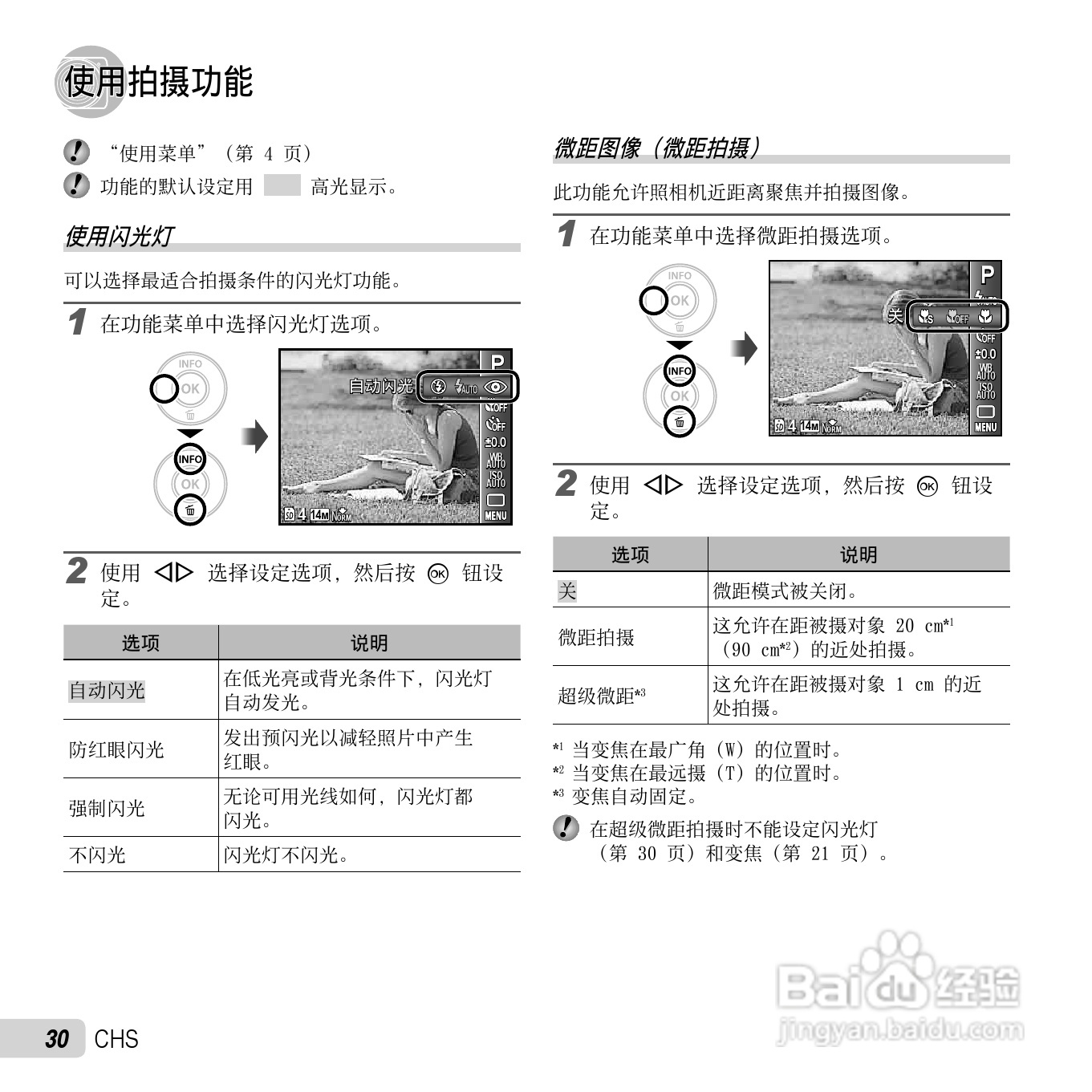 奥林巴斯D-720数码相机使用说明书:[3]
