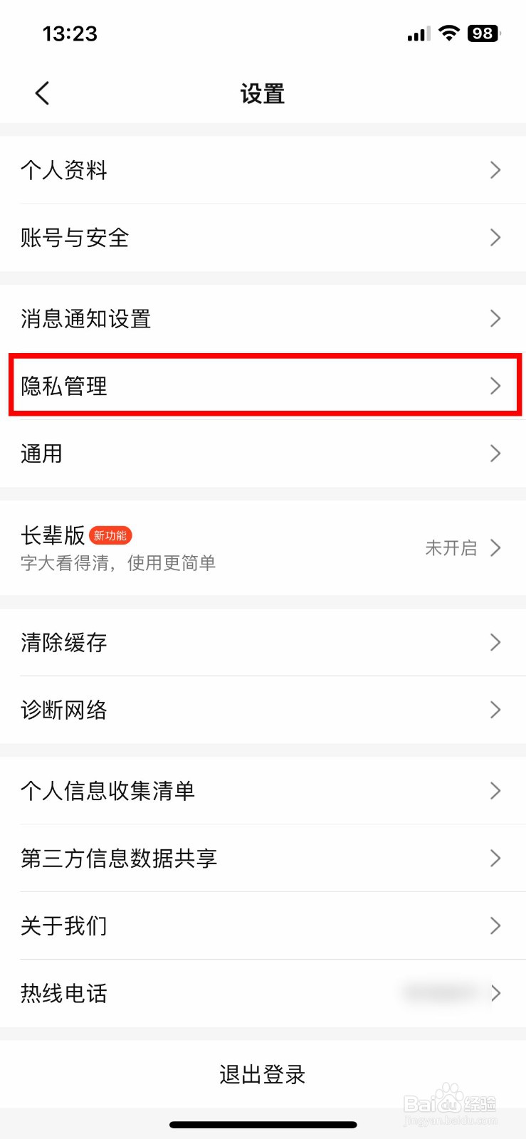 大众点评软件如何快速禁止他人查看我的粉丝