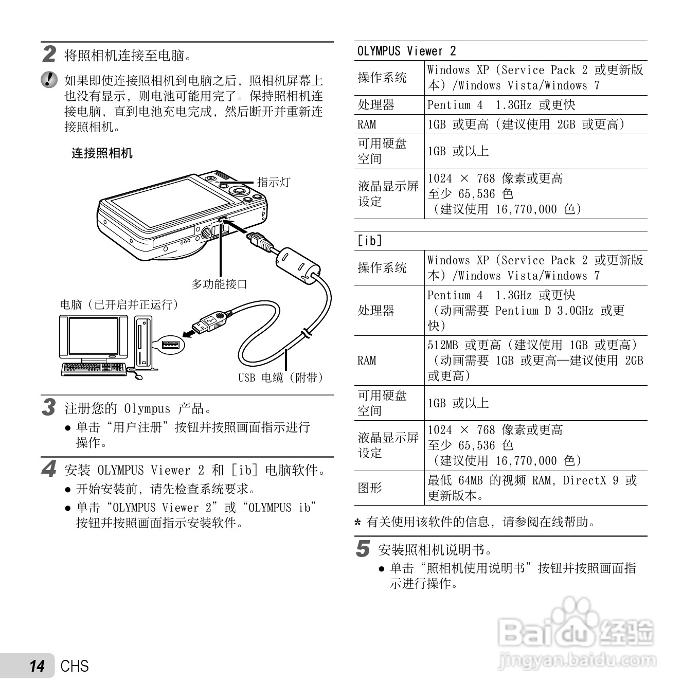 奥林巴斯VR-310数码相机使用说明书:[2]