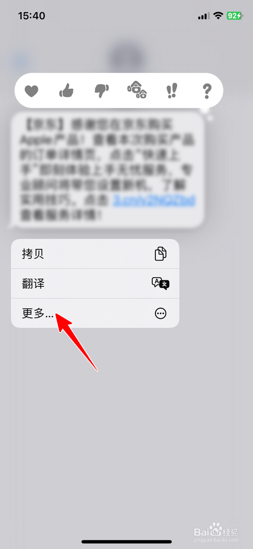 苹果手机删除短信的三种方法