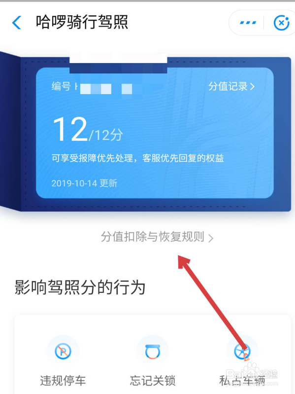 哈啰出行在哪里查看分数