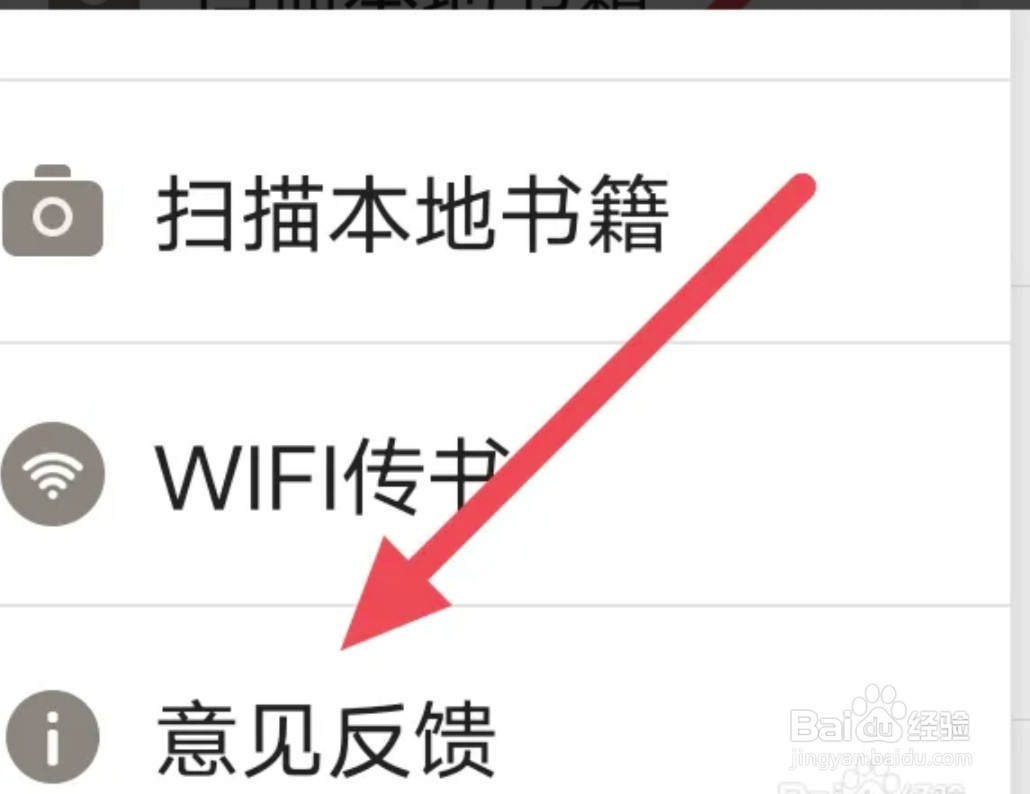 开心阅读APP怎样进行意见反馈操作？