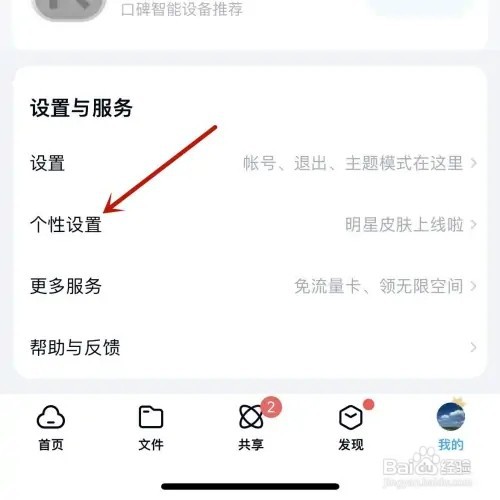 百度网盘如何给会员卡换肤