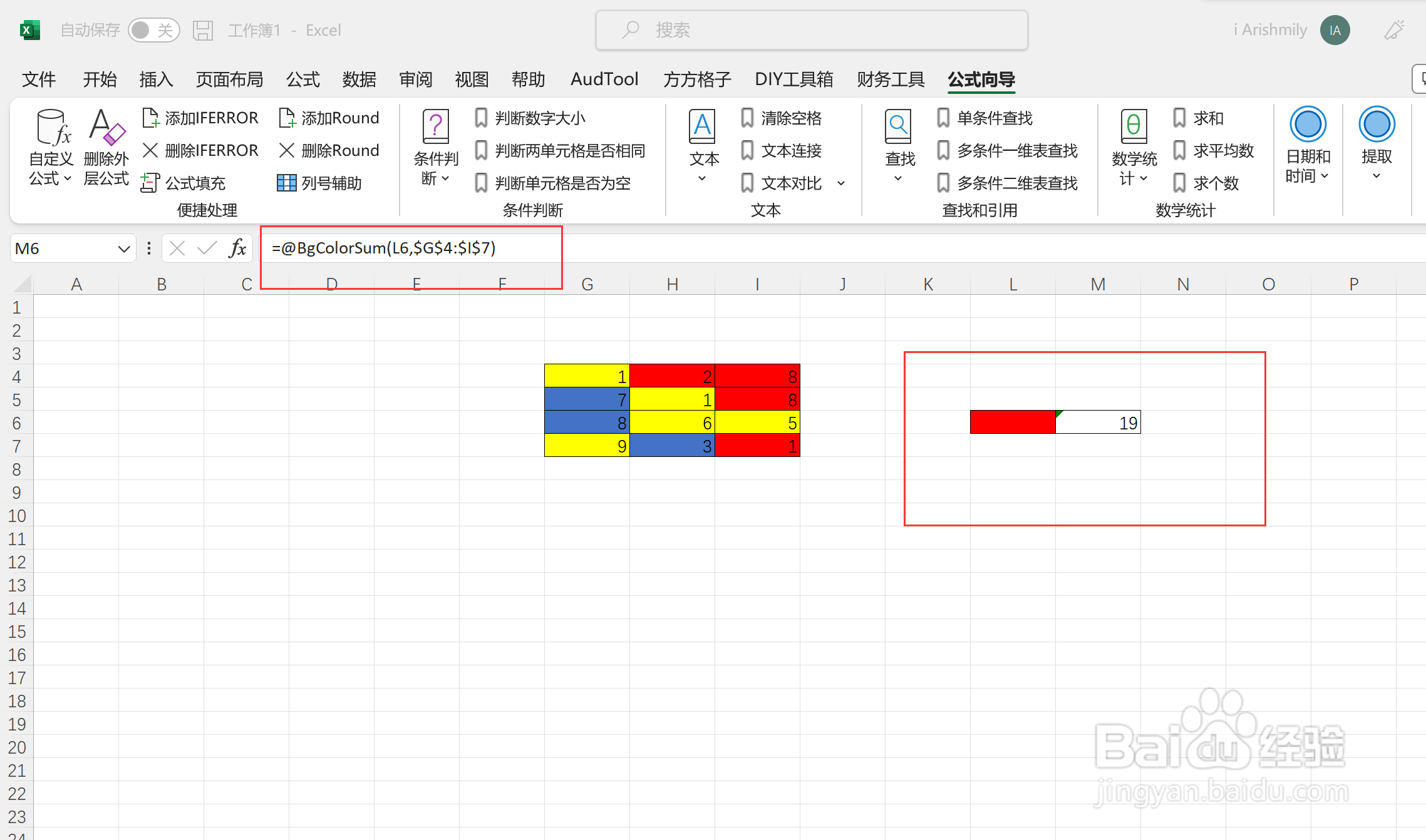 excel如何利用公式求同一背景颜色的和