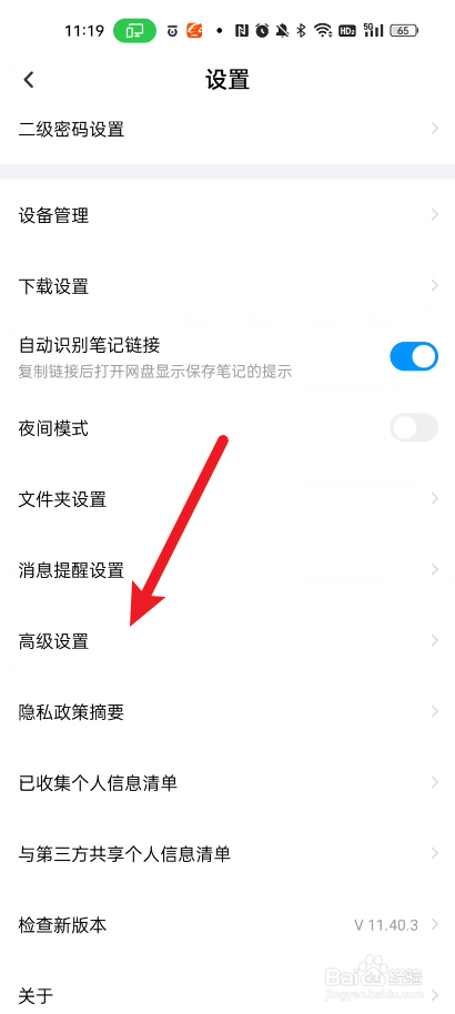 百度网盘如何清空预览缓存