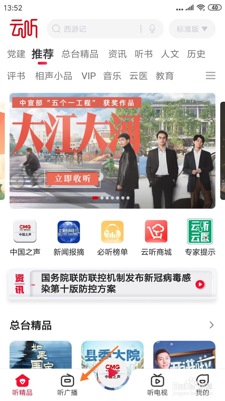 云听中如何查看诗意岁岁相期
