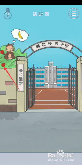 上学迟到了怎么办16-17关攻略